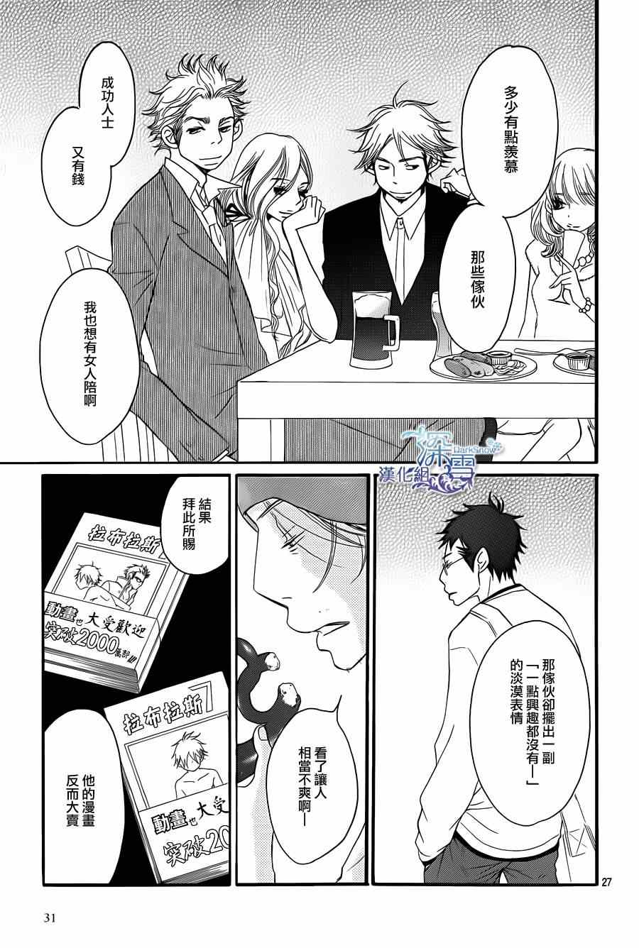 《Bread&Butter》漫画最新章节第7话免费下拉式在线观看章节第【29】张图片