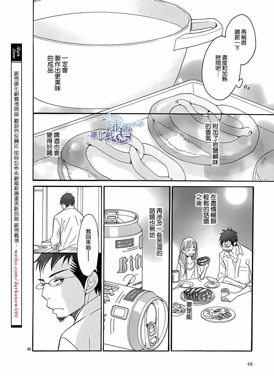 《Bread&Butter》漫画最新章节第7话免费下拉式在线观看章节第【46】张图片