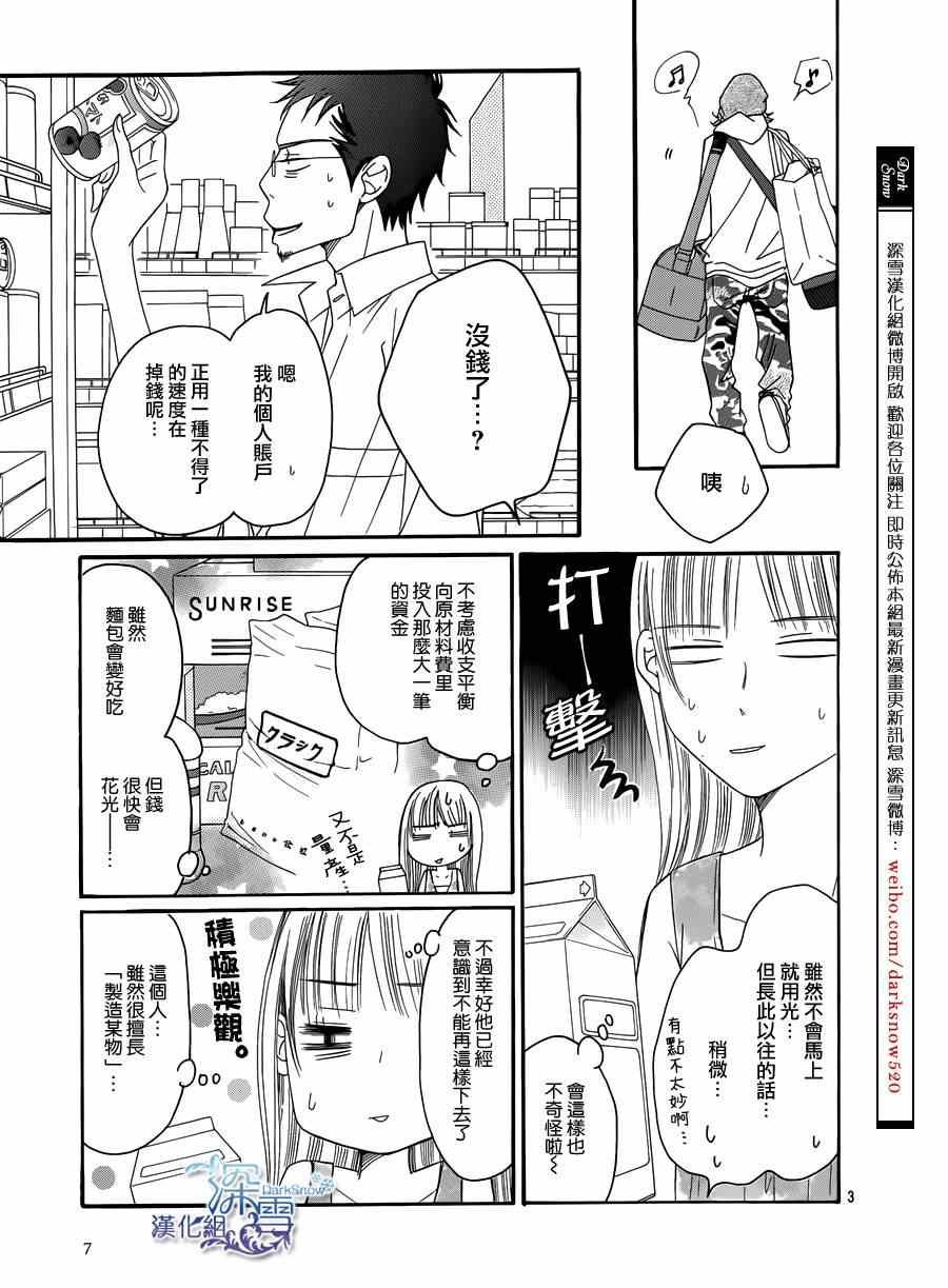 《Bread&Butter》漫画最新章节第7话免费下拉式在线观看章节第【5】张图片