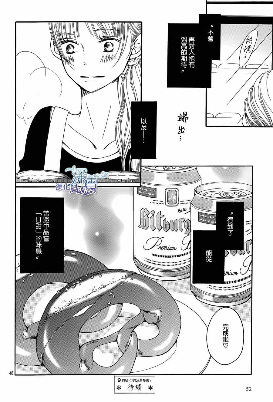 《Bread&Butter》漫画最新章节第7话免费下拉式在线观看章节第【50】张图片