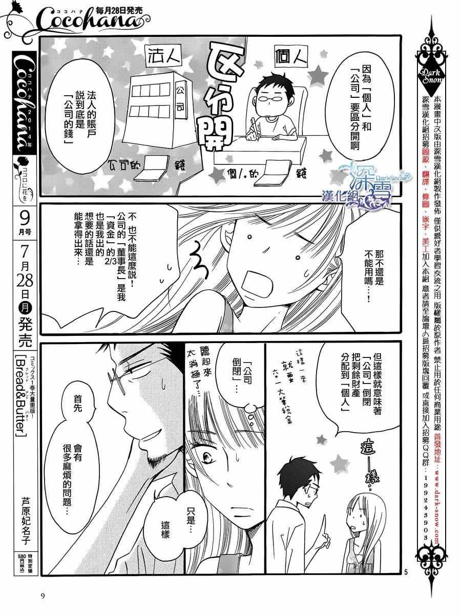 《Bread&Butter》漫画最新章节第7话免费下拉式在线观看章节第【7】张图片