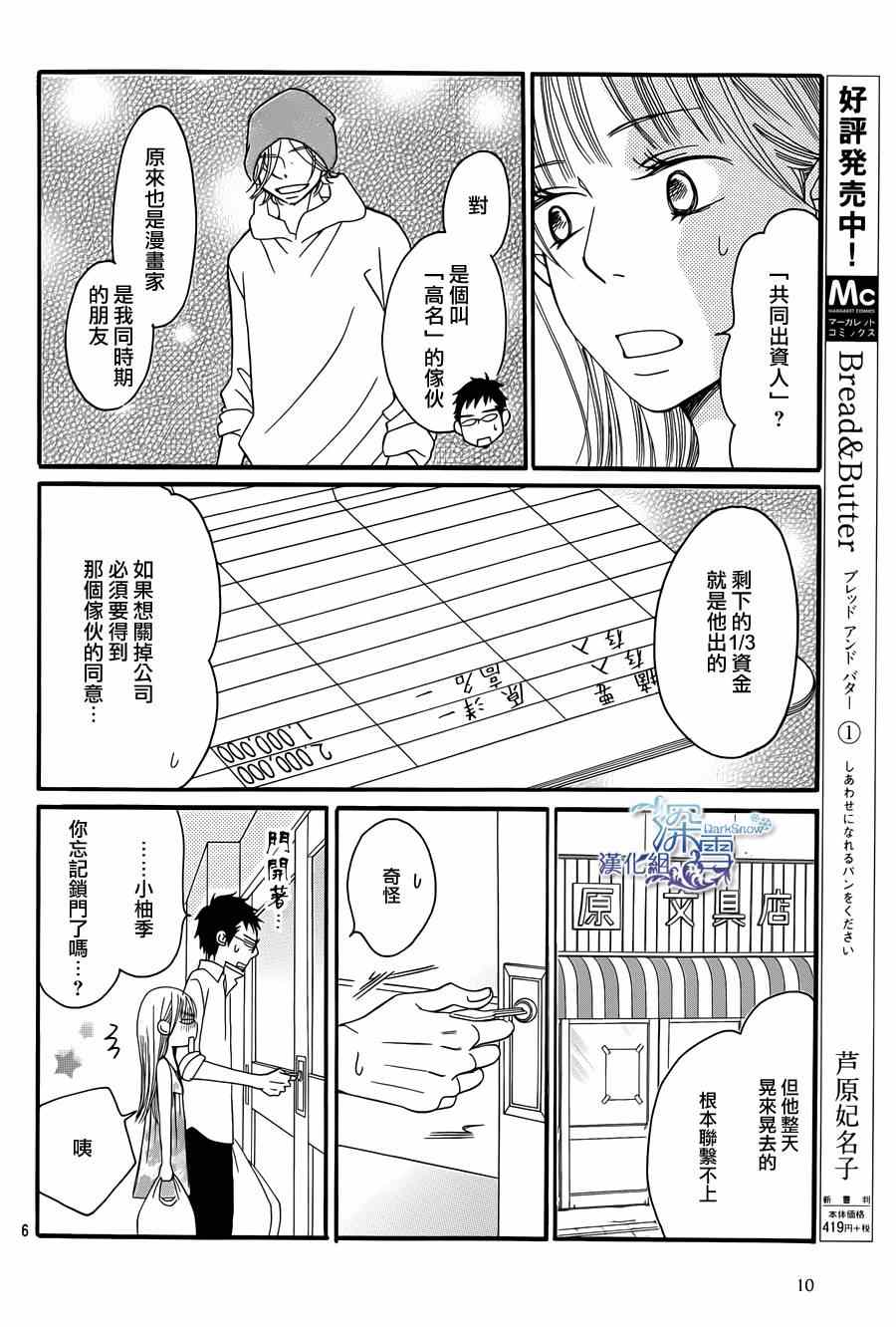 《Bread&Butter》漫画最新章节第7话免费下拉式在线观看章节第【8】张图片