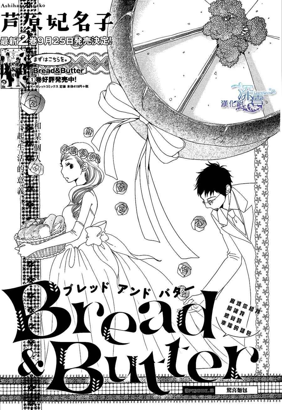 Bread&amp;Butter-第8话全彩韩漫标签
