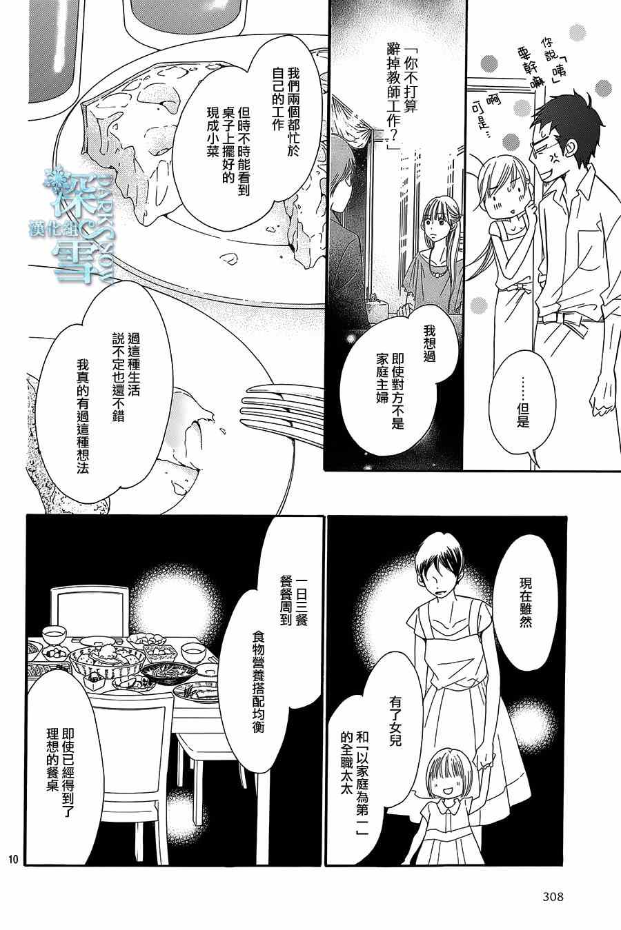 《Bread&Butter》漫画最新章节第9话免费下拉式在线观看章节第【11】张图片