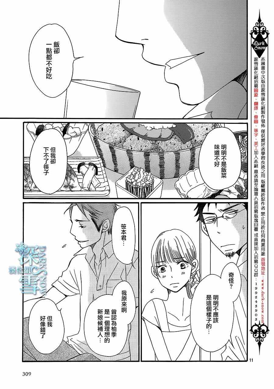 《Bread&Butter》漫画最新章节第9话免费下拉式在线观看章节第【12】张图片