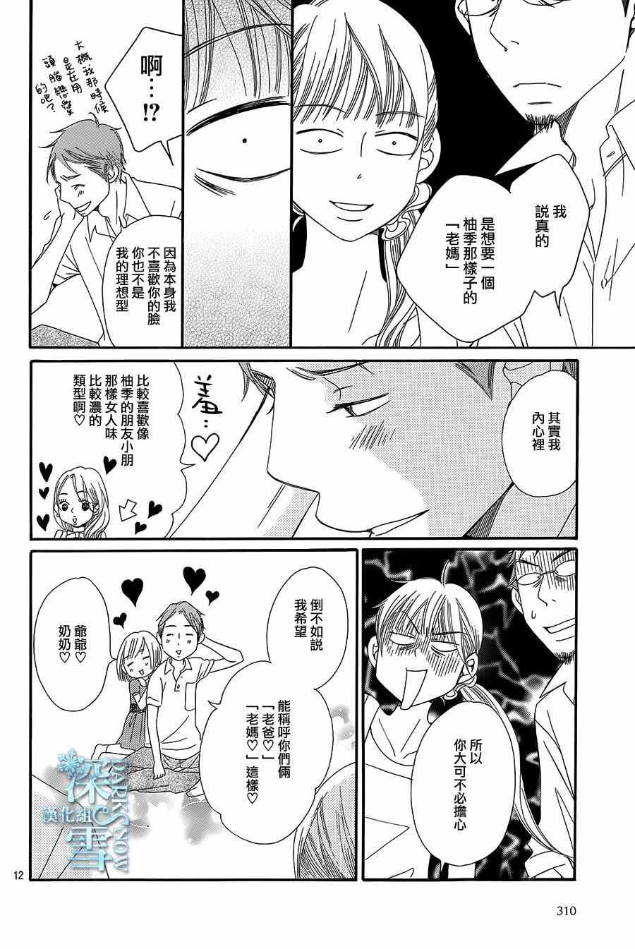 《Bread&Butter》漫画最新章节第9话免费下拉式在线观看章节第【13】张图片