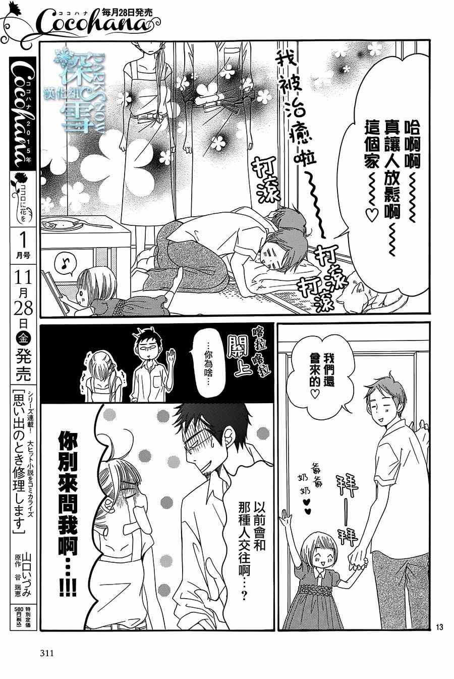 《Bread&Butter》漫画最新章节第9话免费下拉式在线观看章节第【14】张图片