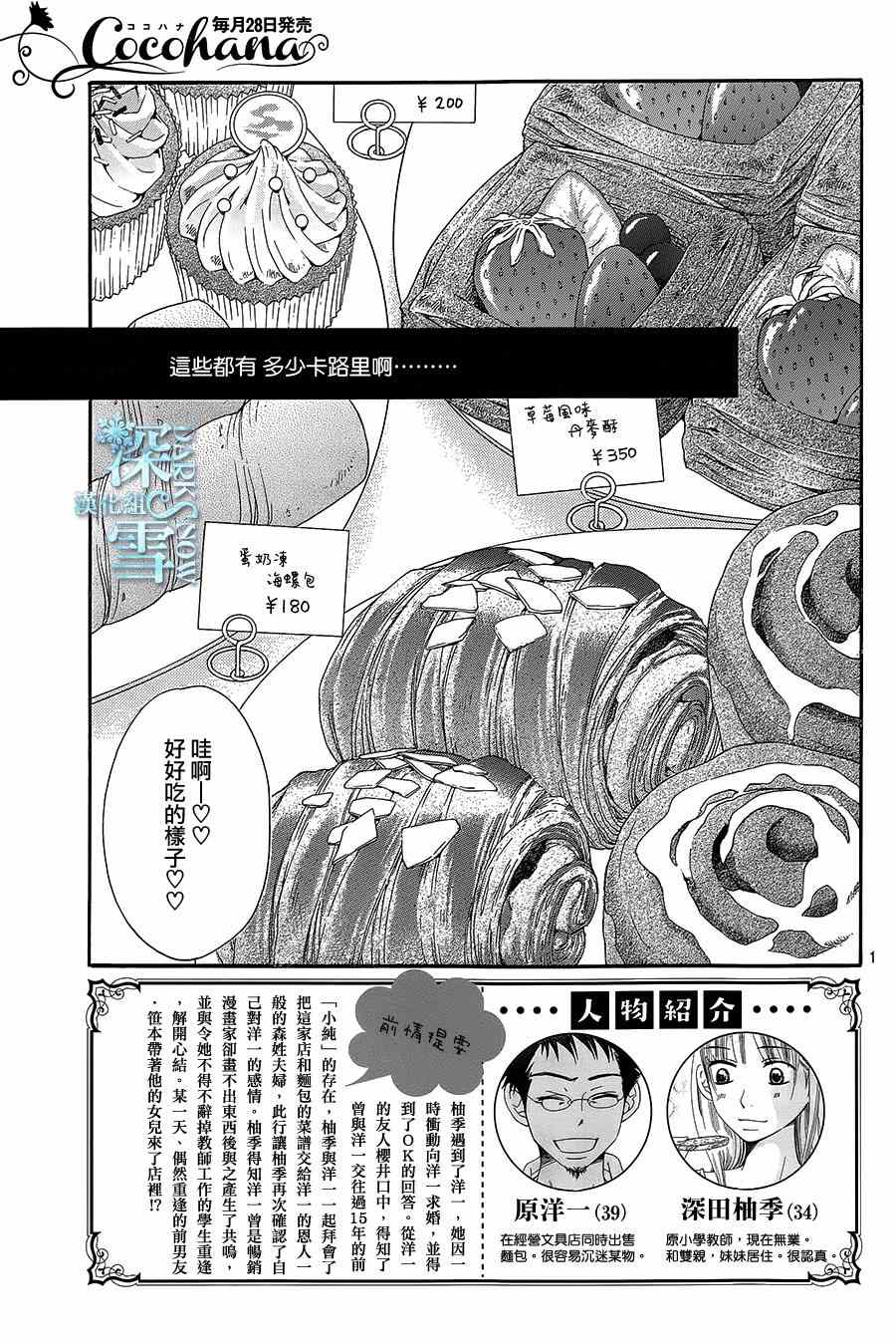 《Bread&Butter》漫画最新章节第9话免费下拉式在线观看章节第【2】张图片