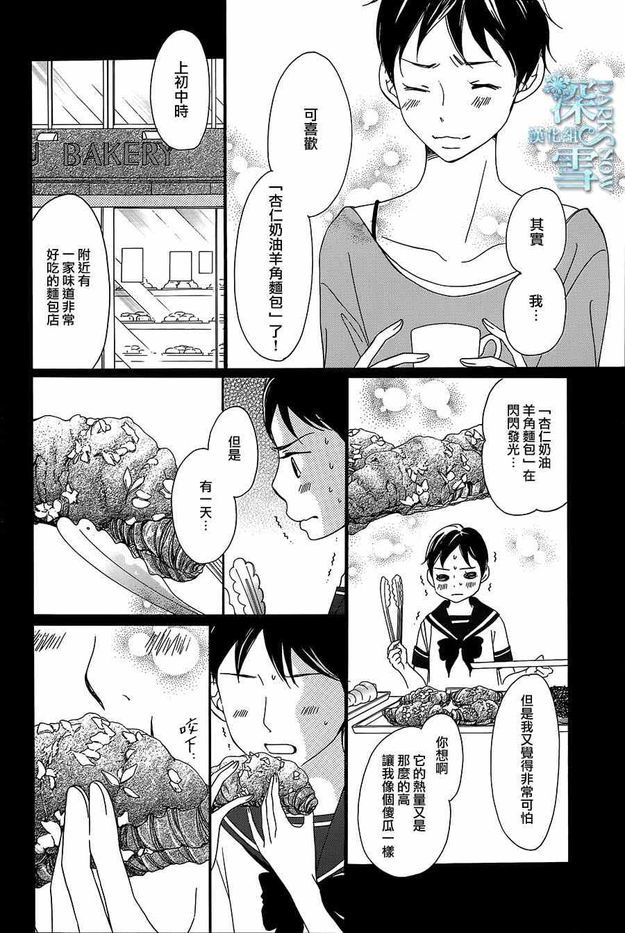 《Bread&Butter》漫画最新章节第9话免费下拉式在线观看章节第【23】张图片