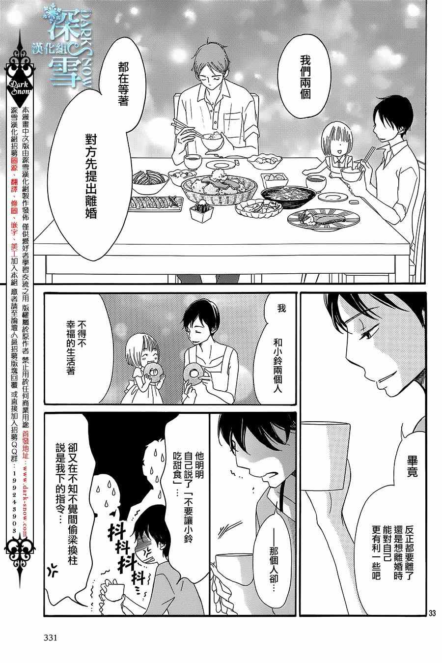 《Bread&Butter》漫画最新章节第9话免费下拉式在线观看章节第【34】张图片