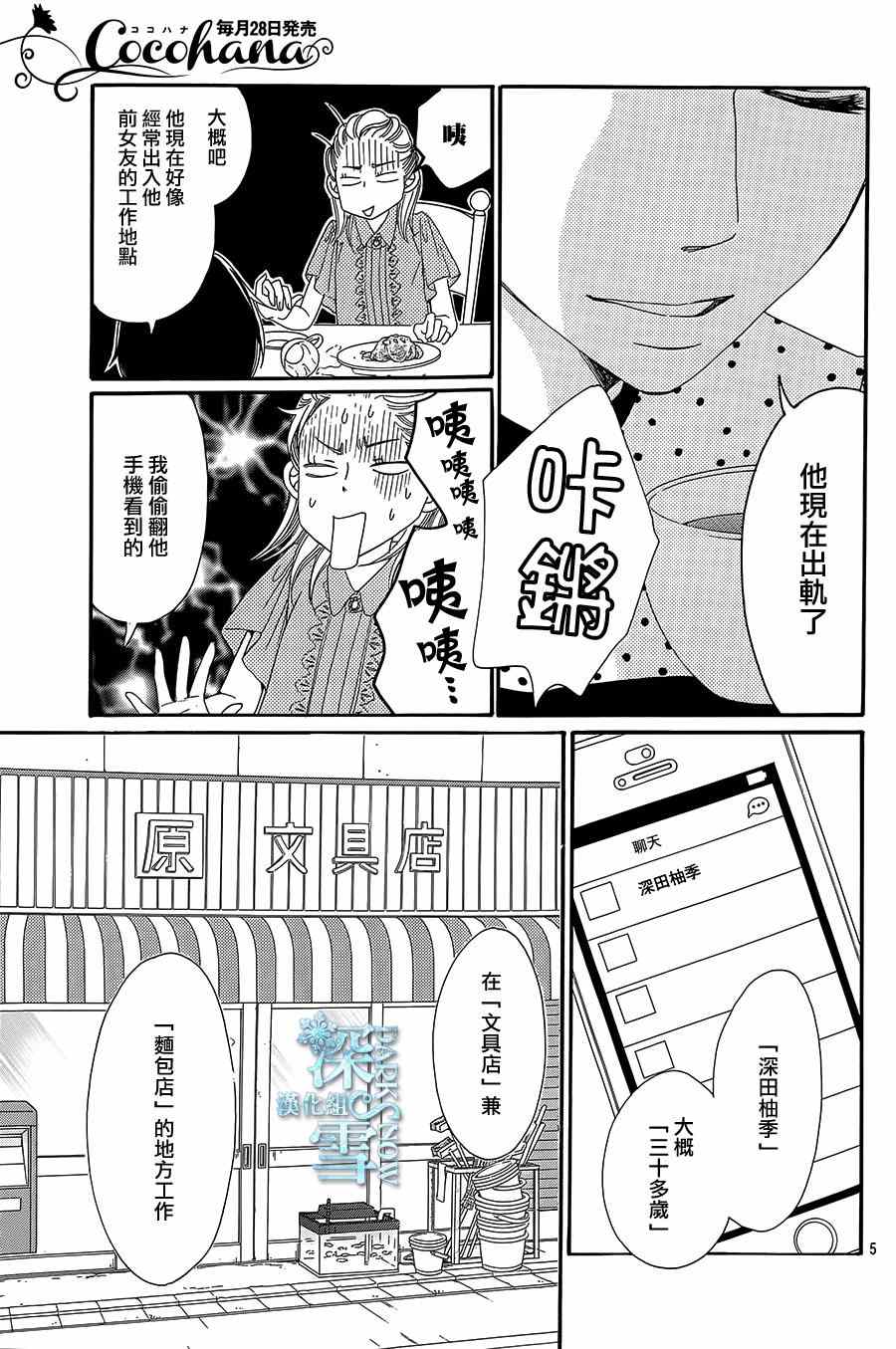 《Bread&Butter》漫画最新章节第9话免费下拉式在线观看章节第【6】张图片