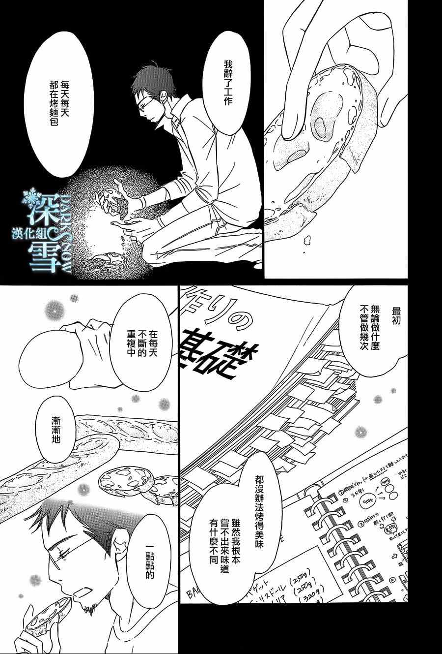 《Bread&Butter》漫画最新章节第10话免费下拉式在线观看章节第【29】张图片