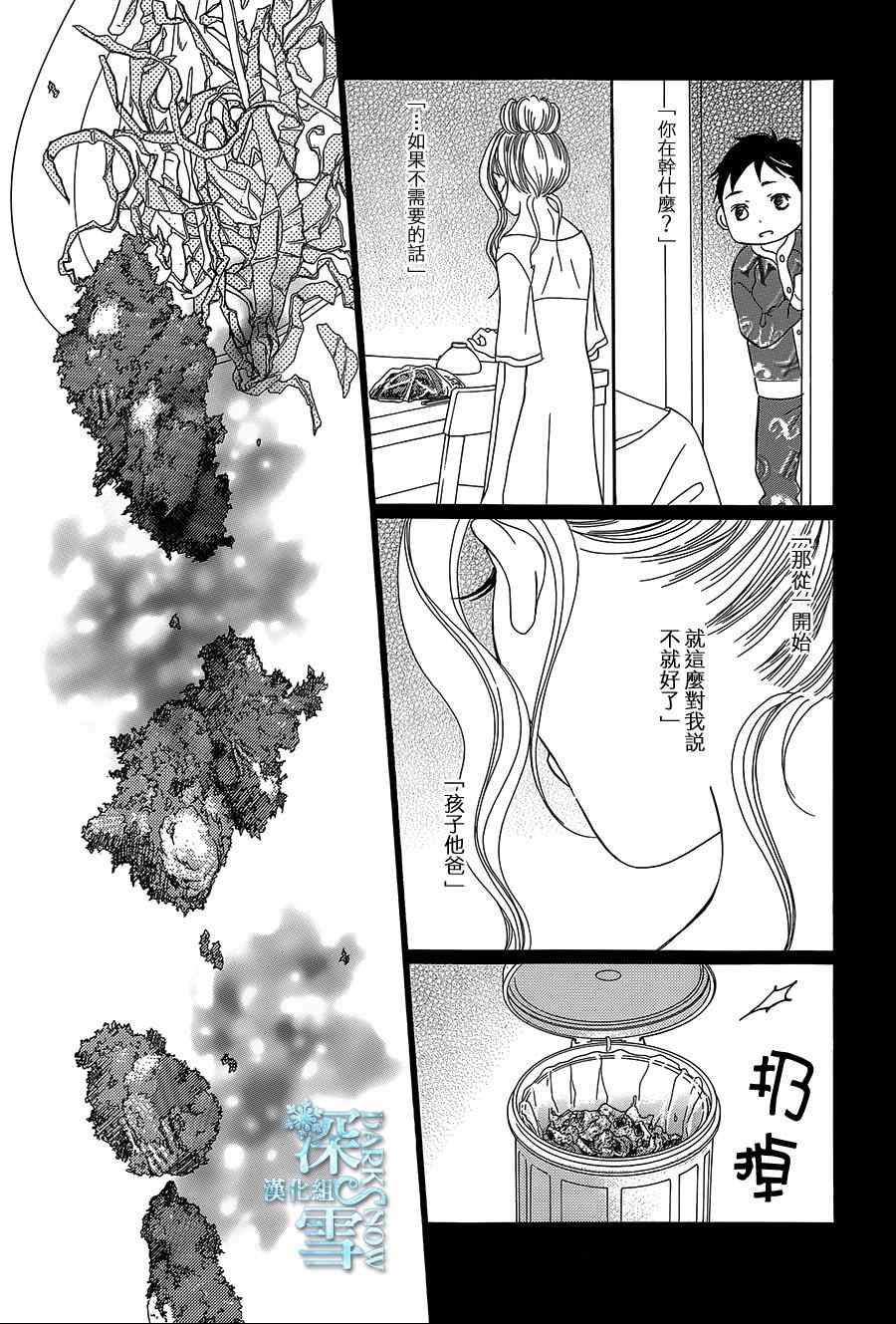 《Bread&Butter》漫画最新章节第10话免费下拉式在线观看章节第【39】张图片