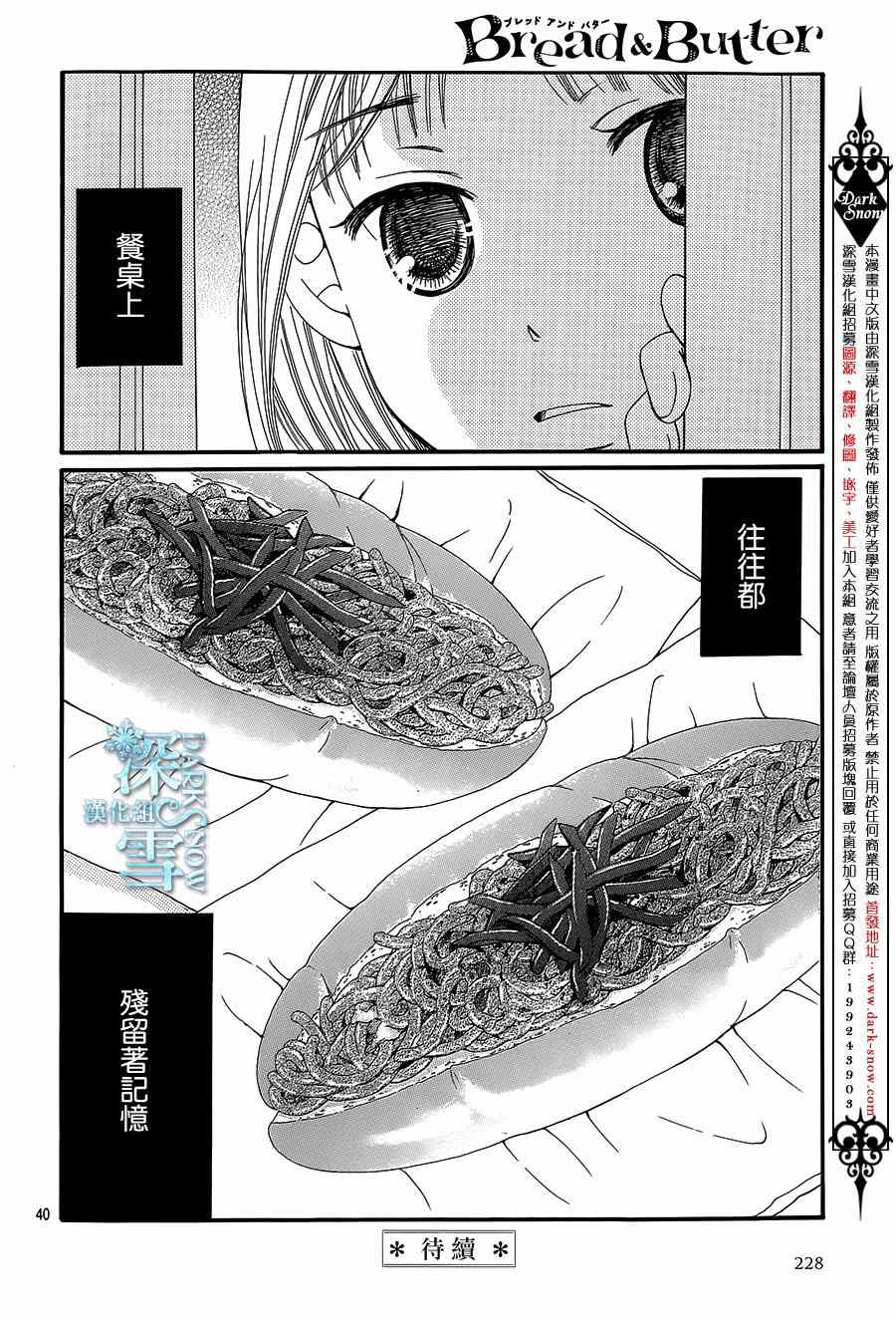 《Bread&Butter》漫画最新章节第10话免费下拉式在线观看章节第【40】张图片