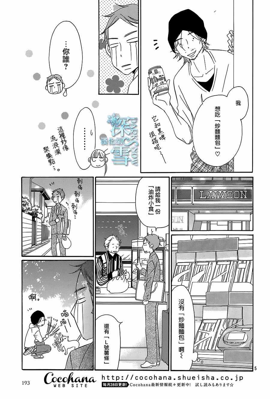 《Bread&Butter》漫画最新章节第10话免费下拉式在线观看章节第【5】张图片