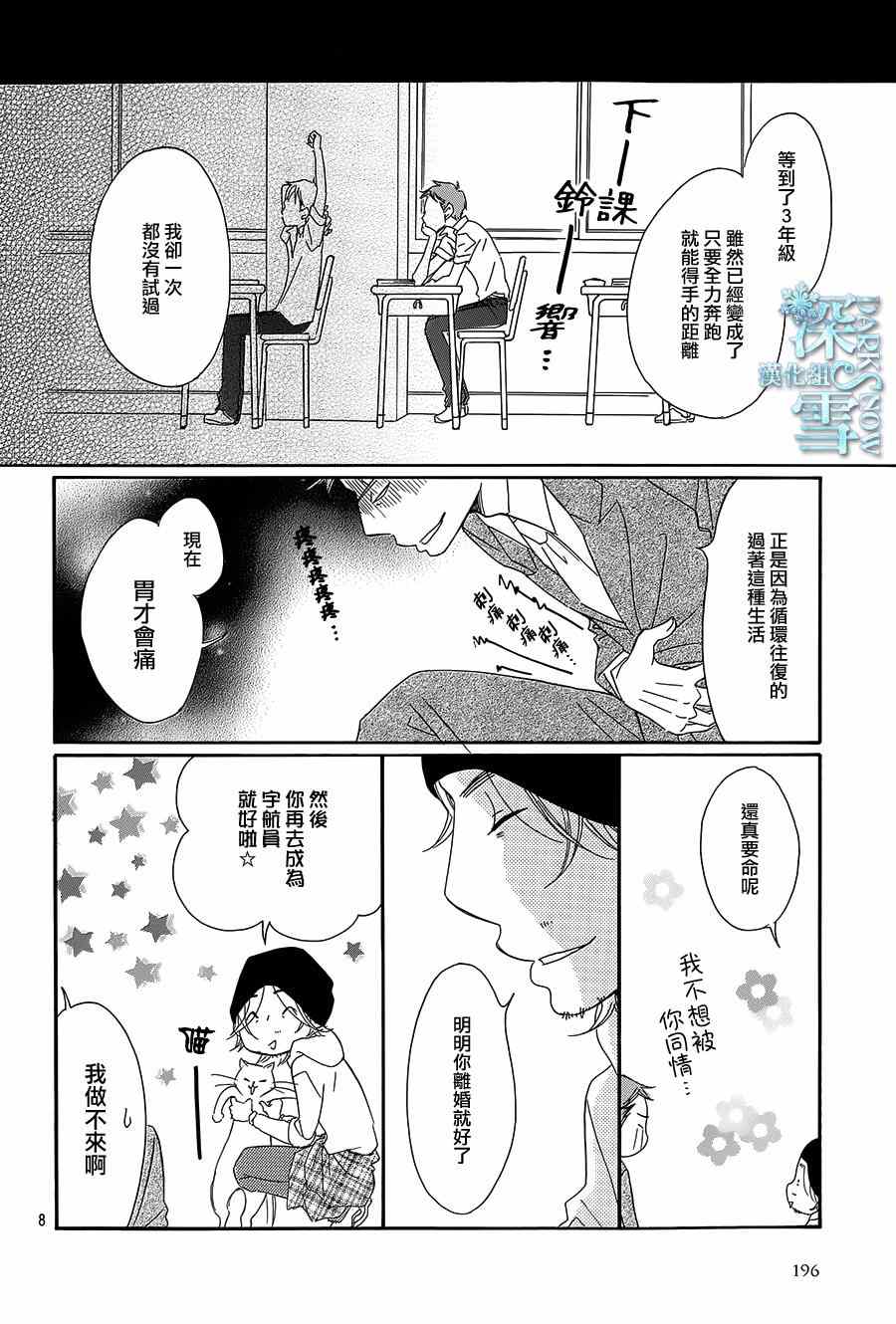 《Bread&Butter》漫画最新章节第10话免费下拉式在线观看章节第【8】张图片