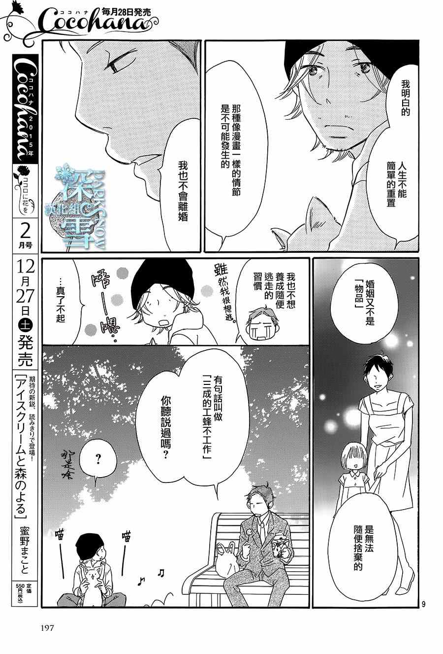 《Bread&Butter》漫画最新章节第10话免费下拉式在线观看章节第【9】张图片