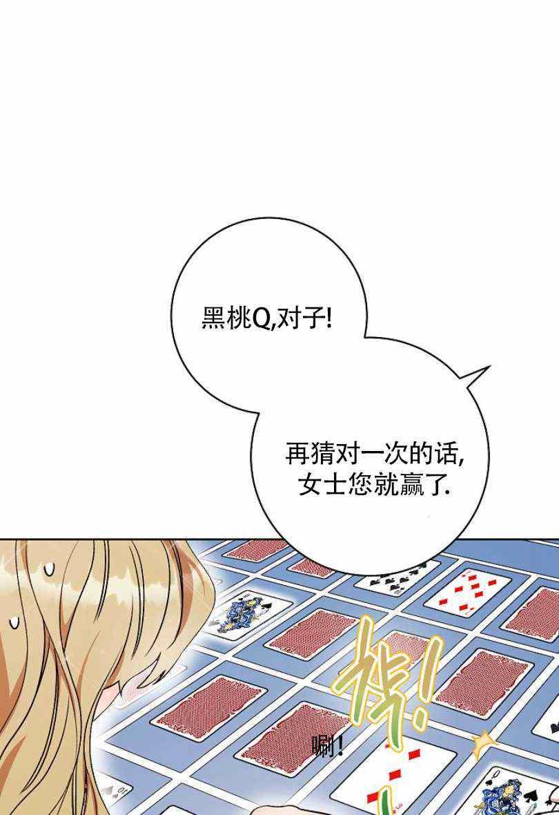 《扑克少女》漫画最新章节第11话免费下拉式在线观看章节第【3】张图片