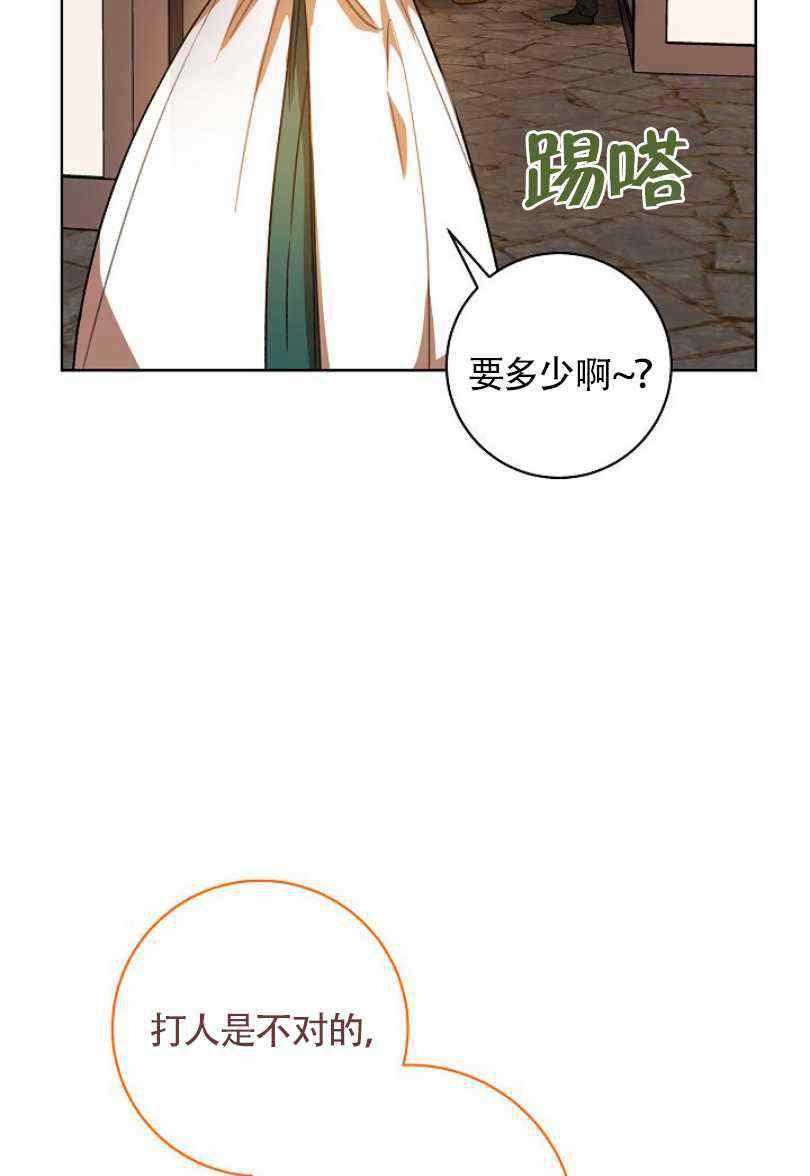 《扑克少女》漫画最新章节第11话免费下拉式在线观看章节第【72】张图片