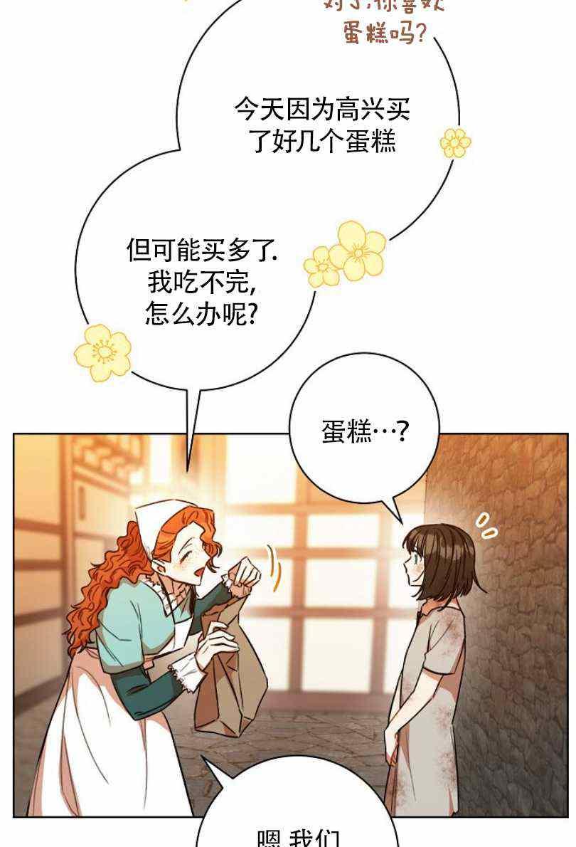 《扑克少女》漫画最新章节第11话免费下拉式在线观看章节第【92】张图片