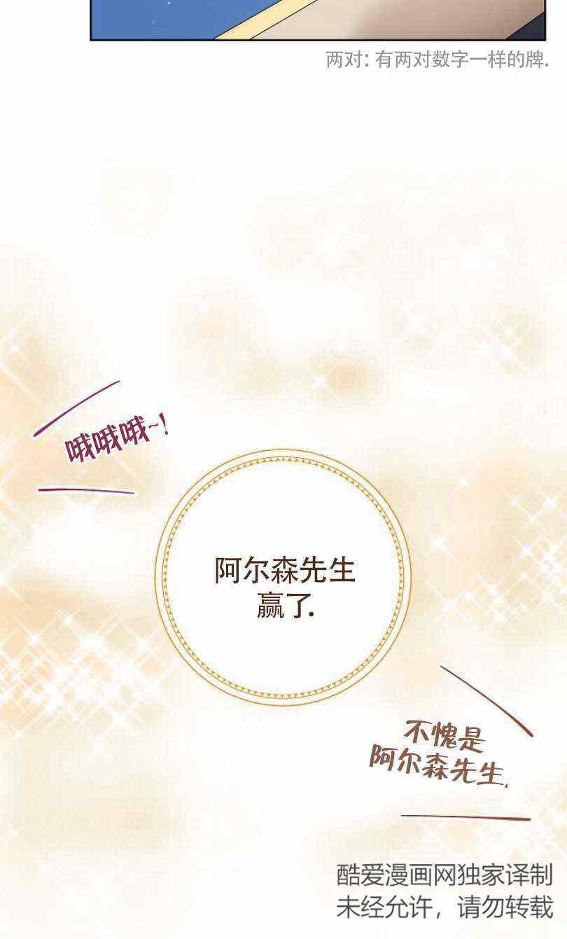 《扑克少女》漫画最新章节第14话免费下拉式在线观看章节第【28】张图片