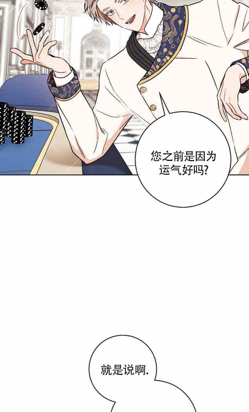 《扑克少女》漫画最新章节第14话免费下拉式在线观看章节第【31】张图片