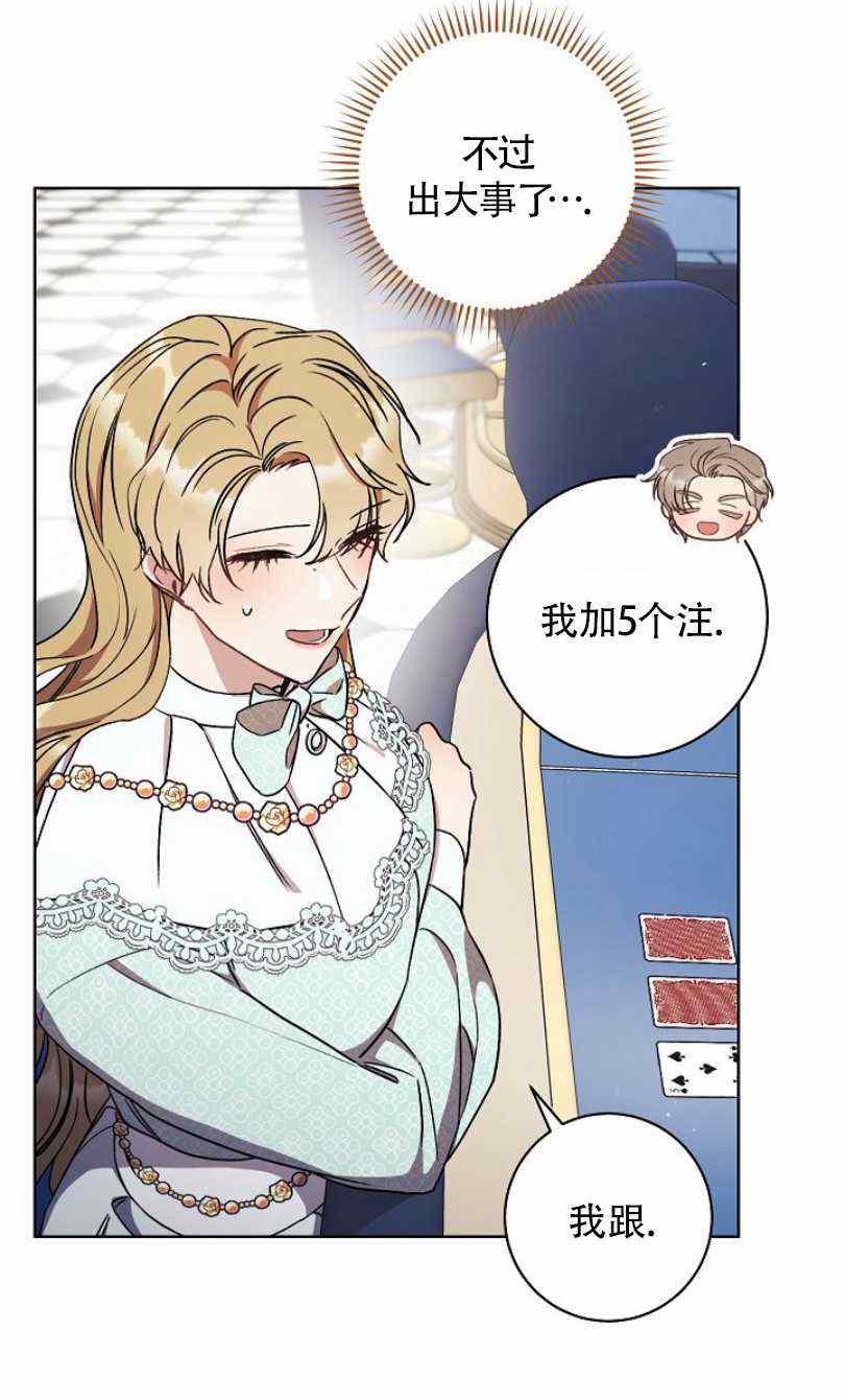 《扑克少女》漫画最新章节第14话免费下拉式在线观看章节第【35】张图片