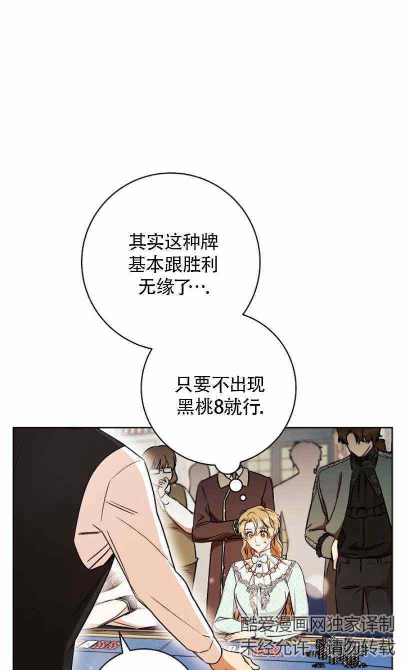 《扑克少女》漫画最新章节第14话免费下拉式在线观看章节第【38】张图片