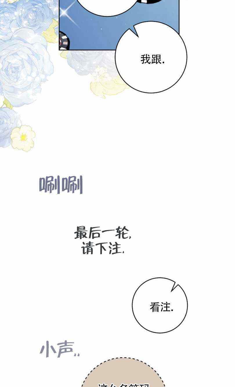 《扑克少女》漫画最新章节第14话免费下拉式在线观看章节第【42】张图片