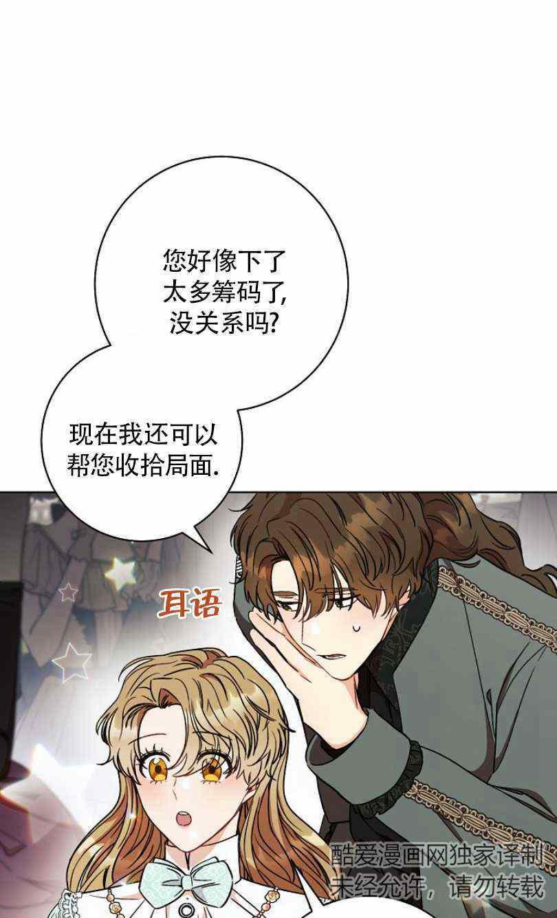 《扑克少女》漫画最新章节第14话免费下拉式在线观看章节第【44】张图片