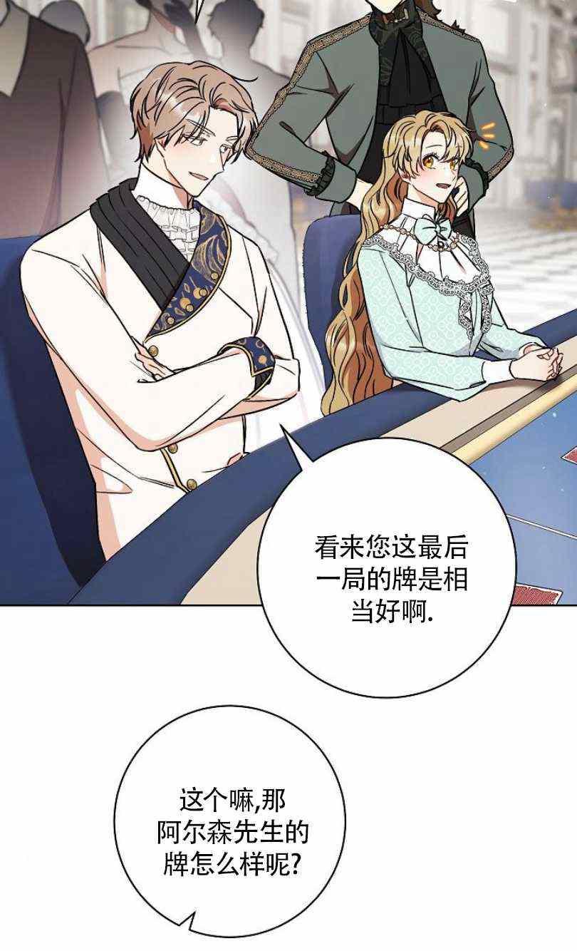 《扑克少女》漫画最新章节第14话免费下拉式在线观看章节第【46】张图片