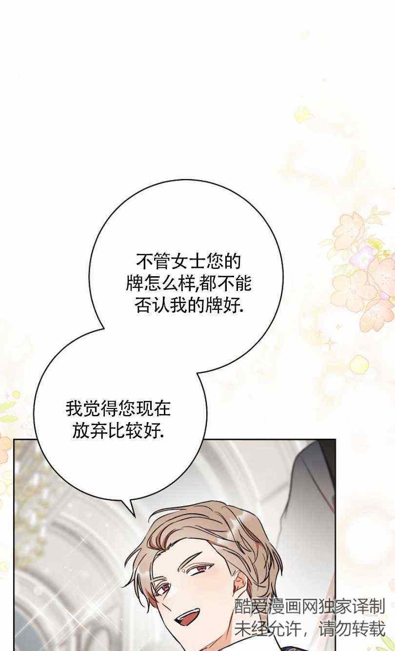 《扑克少女》漫画最新章节第14话免费下拉式在线观看章节第【47】张图片