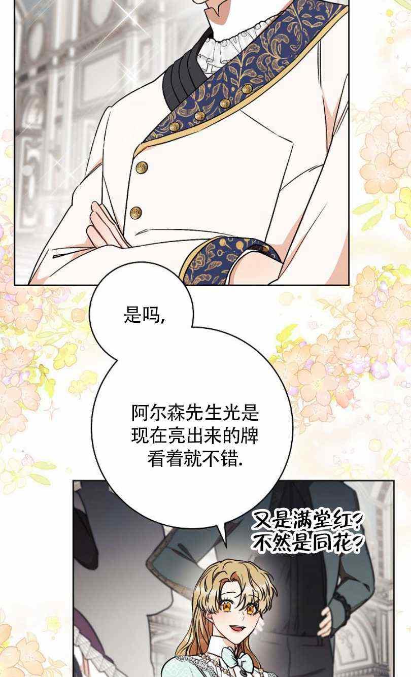 《扑克少女》漫画最新章节第14话免费下拉式在线观看章节第【48】张图片