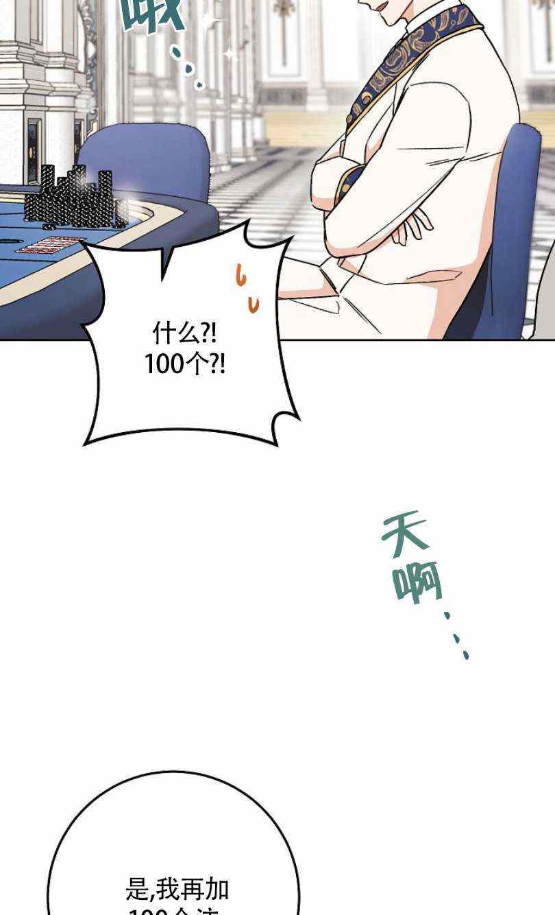 《扑克少女》漫画最新章节第14话免费下拉式在线观看章节第【51】张图片