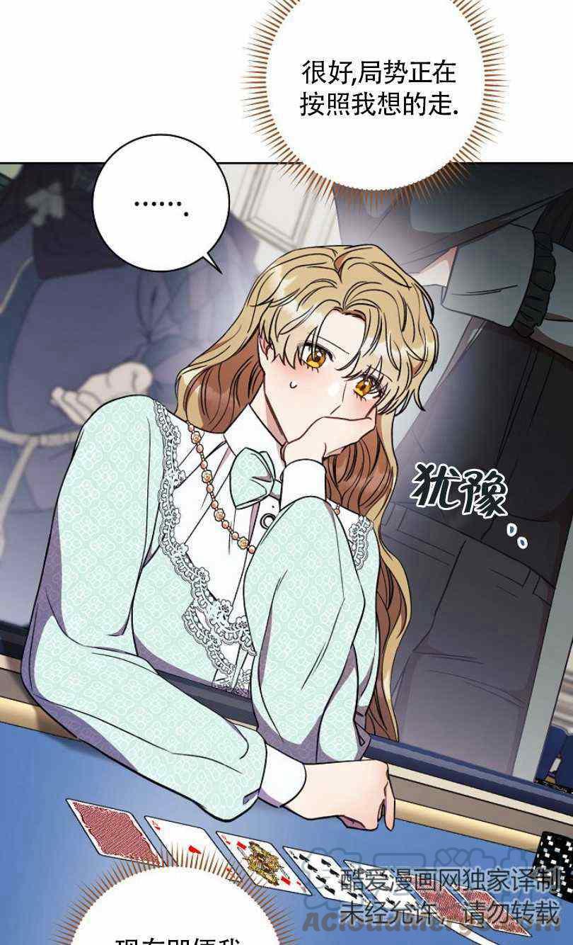 《扑克少女》漫画最新章节第14话免费下拉式在线观看章节第【53】张图片