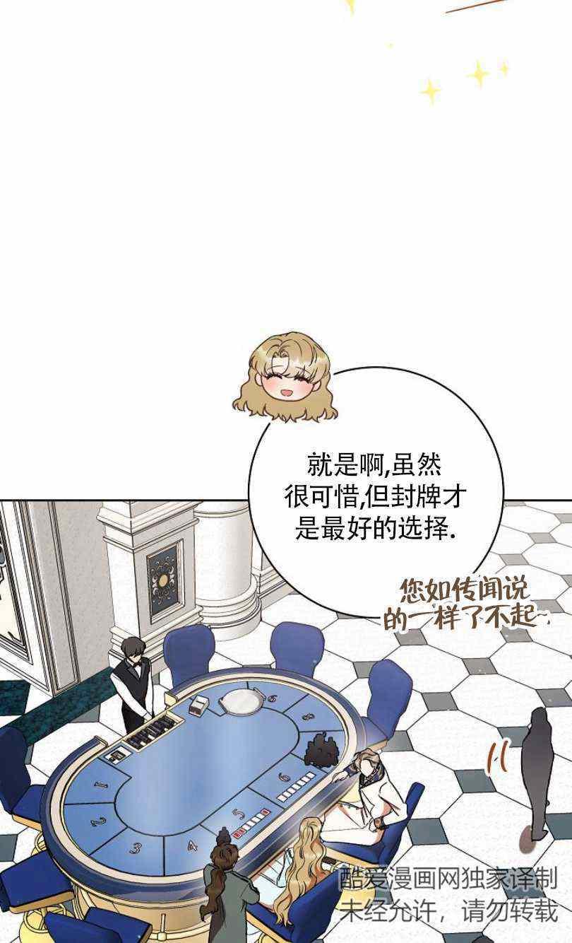 《扑克少女》漫画最新章节第14话免费下拉式在线观看章节第【58】张图片