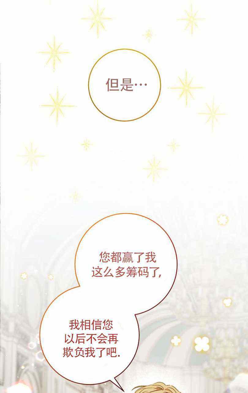 《扑克少女》漫画最新章节第14话免费下拉式在线观看章节第【68】张图片