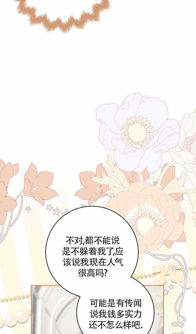 《扑克少女》漫画最新章节第14话免费下拉式在线观看章节第【94】张图片