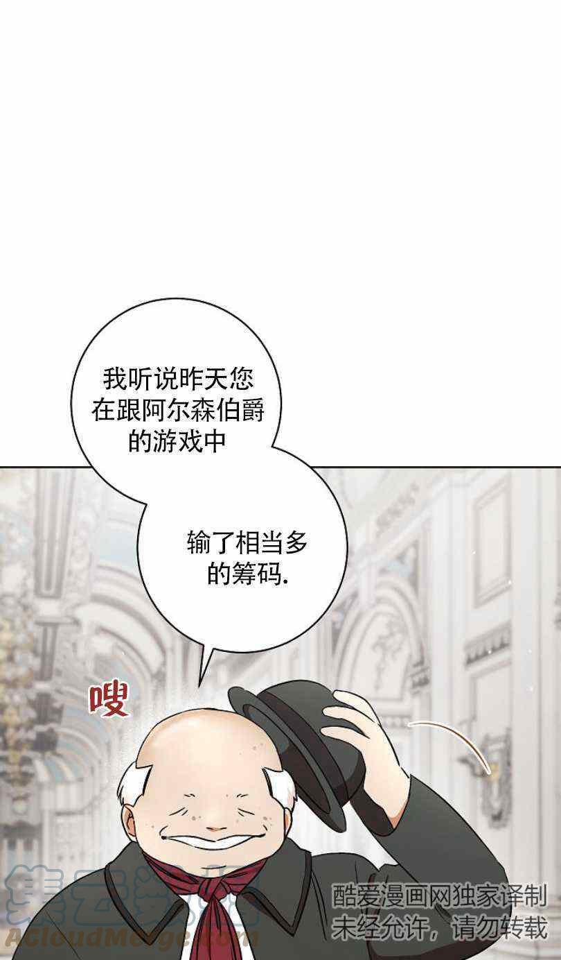 《扑克少女》漫画最新章节第14话免费下拉式在线观看章节第【97】张图片