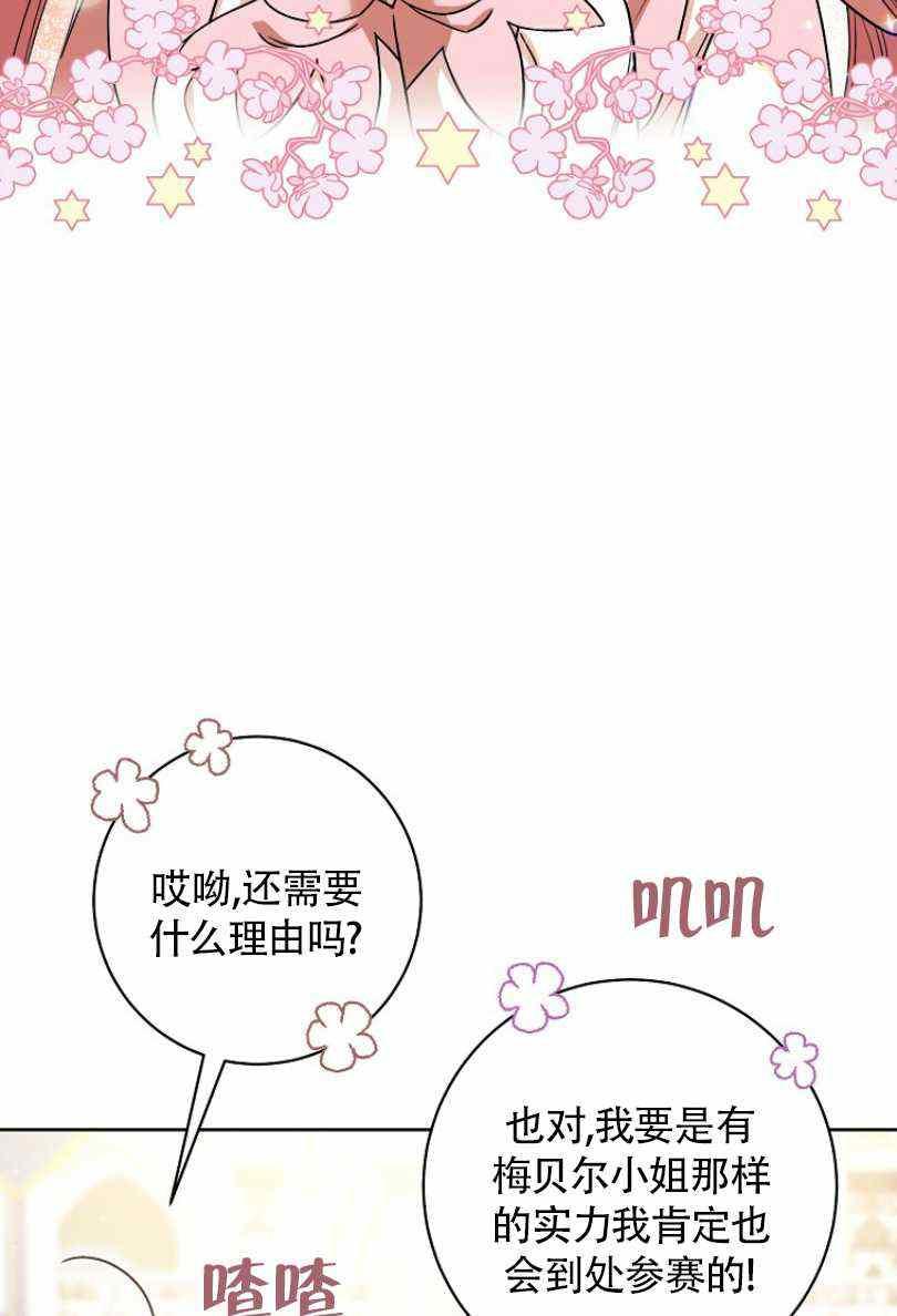 《扑克少女》漫画最新章节第24话免费下拉式在线观看章节第【19】张图片