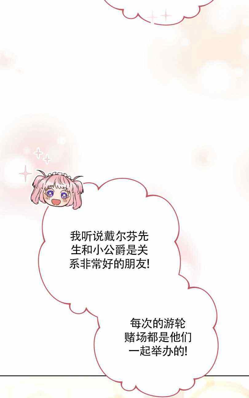 《扑克少女》漫画最新章节第24话免费下拉式在线观看章节第【32】张图片