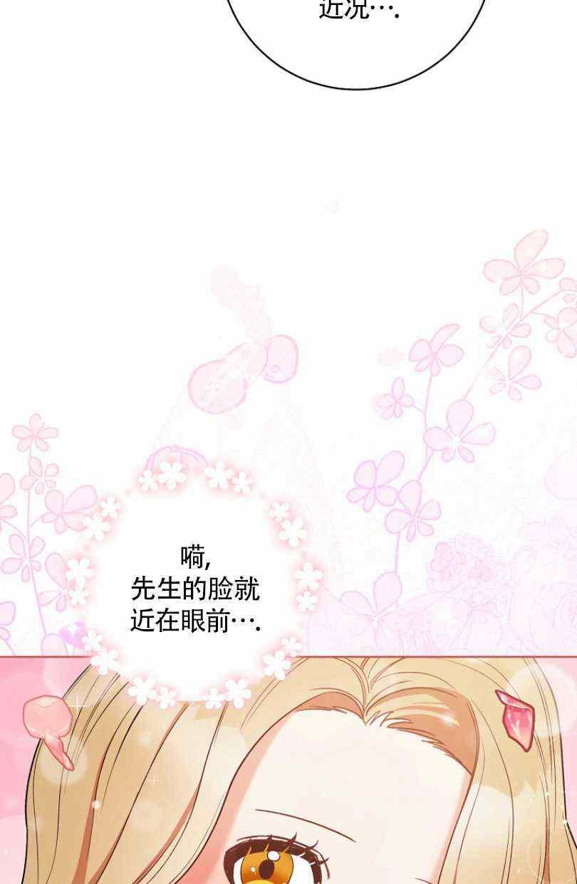 《扑克少女》漫画最新章节第24话免费下拉式在线观看章节第【76】张图片