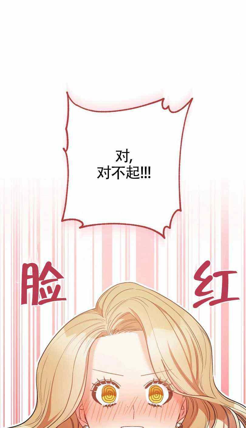 《扑克少女》漫画最新章节第24话免费下拉式在线观看章节第【83】张图片