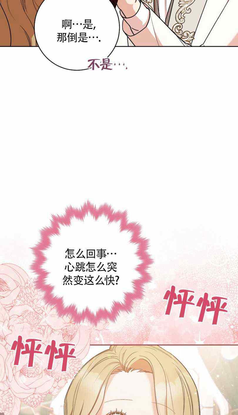 《扑克少女》漫画最新章节第24话免费下拉式在线观看章节第【88】张图片