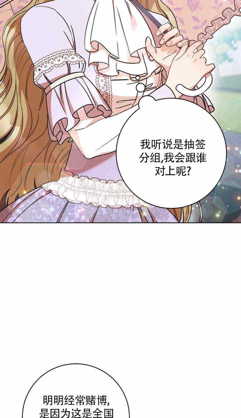 《扑克少女》漫画最新章节第24话免费下拉式在线观看章节第【96】张图片