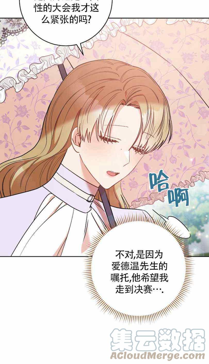 《扑克少女》漫画最新章节第24话免费下拉式在线观看章节第【97】张图片