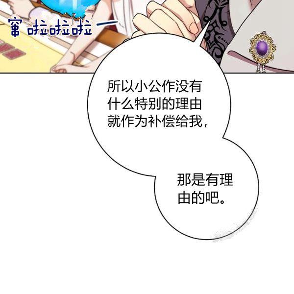 《扑克少女》漫画最新章节第25话免费下拉式在线观看章节第【104】张图片