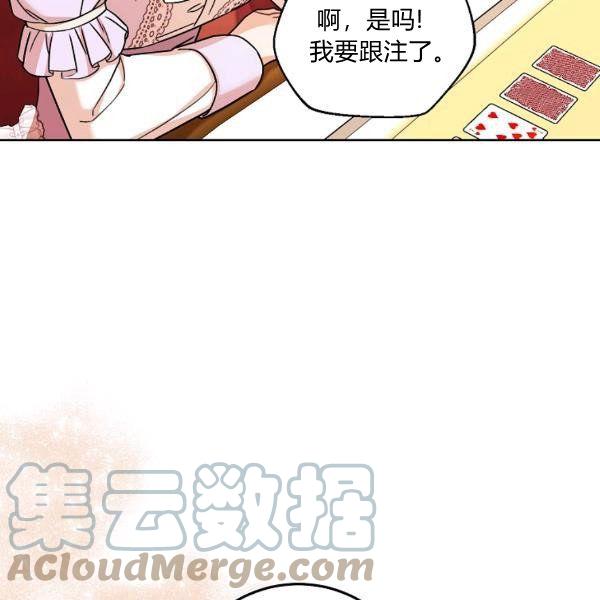 《扑克少女》漫画最新章节第25话免费下拉式在线观看章节第【109】张图片