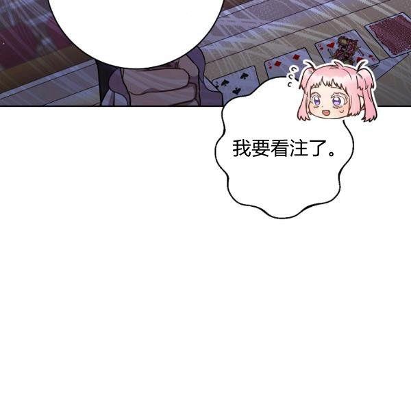 《扑克少女》漫画最新章节第25话免费下拉式在线观看章节第【114】张图片