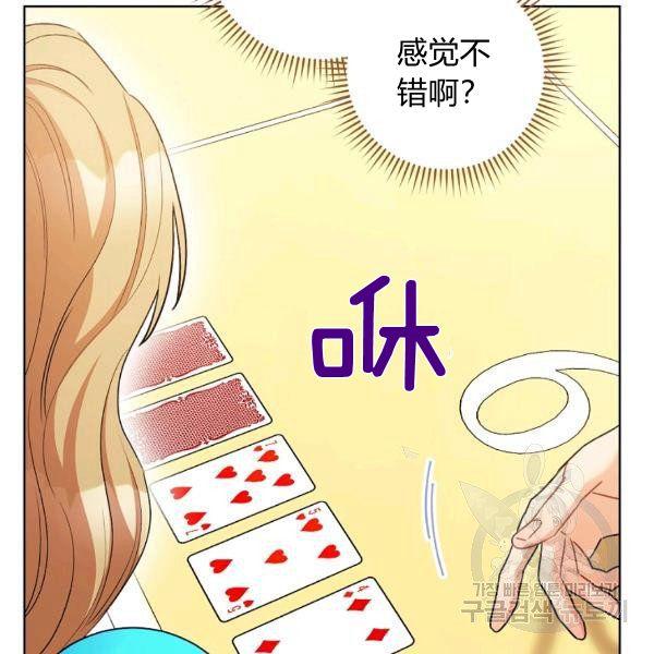 《扑克少女》漫画最新章节第25话免费下拉式在线观看章节第【122】张图片